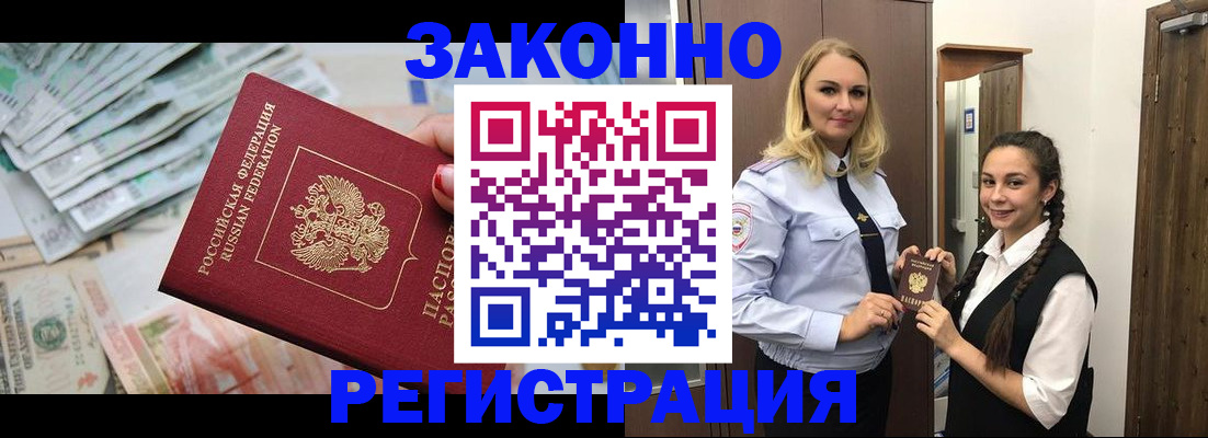 временная регистрация в Кызыле