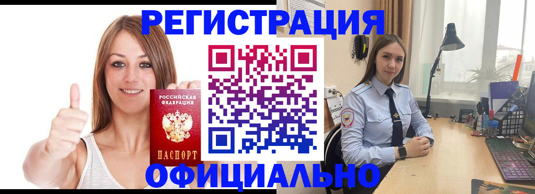 купить прописку в Кызыле