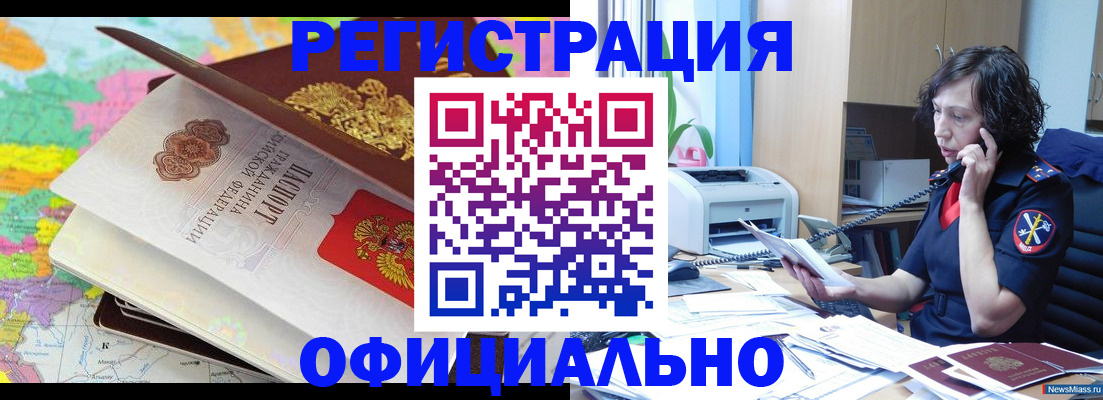 временная регистрация 2025 в Кызыле