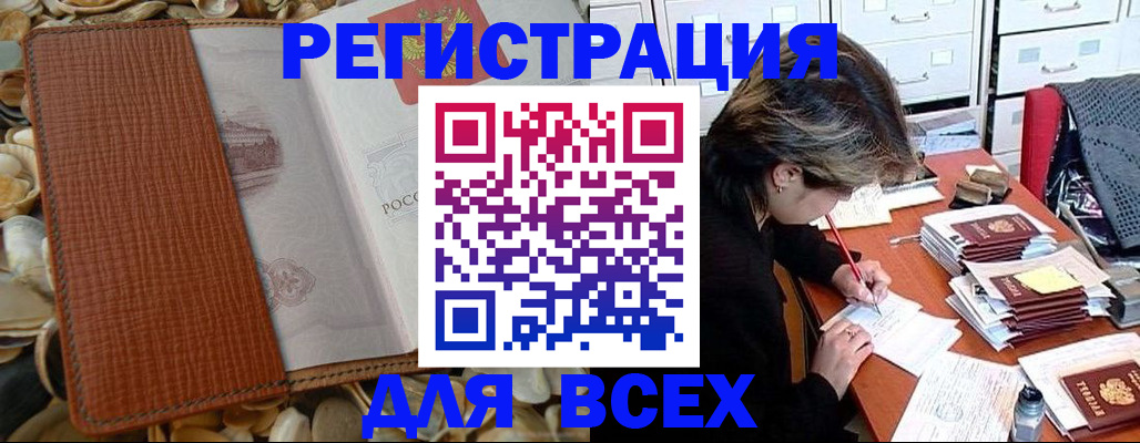 прописка 2025 в Кызыле