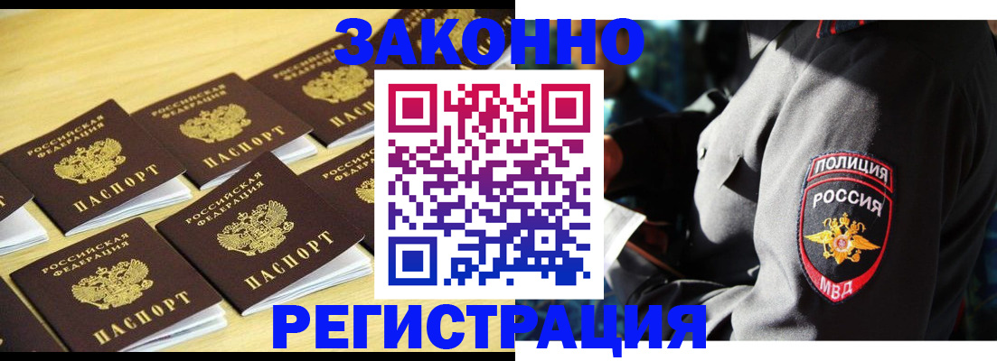 временная регистрация в Кызыле